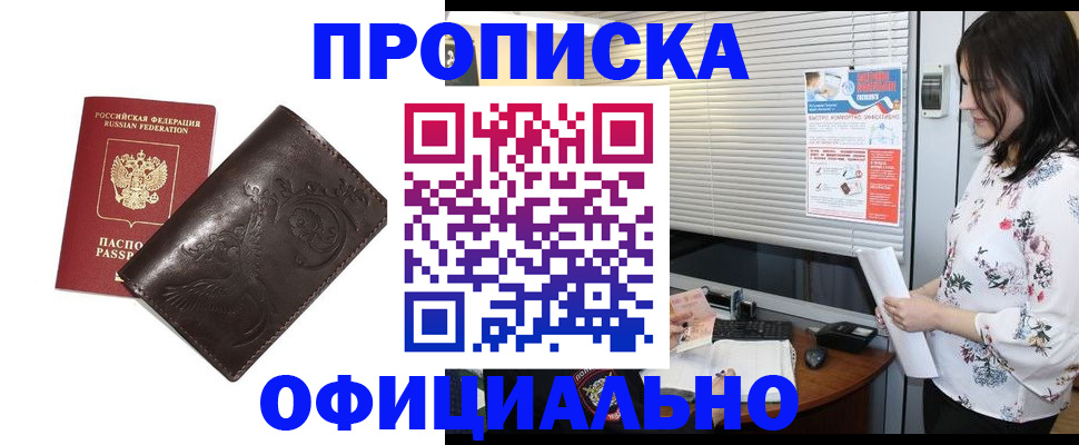 прописка 2025 в Черкесске