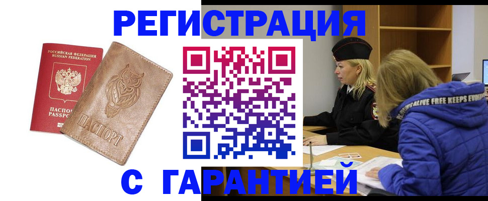 временная регистрация надежно в Черкесске